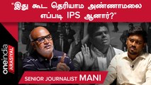 OnlineRummyஐ தடை செய்யக் கூடாது என்பது மோடியின் முடிவு - Mani Journalist | Oneindia Arasiyal