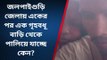 জলপাইগুড়ি:উদ্দাম যৌনতার লোভে ঘর ছাড়ছে শতাধিক গৃহবধূ !তোলপাড় জেলা জুড়ে