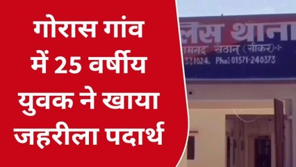 फतेहपुर: विषाक्त सेवन से युवक की बिगड़ी तबीयत, देखिए यह खबर