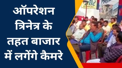 बस्ती: ऑपरेशन त्रिनेत्र के तहत व्यापारियों के साथ थानाध्यक्ष ने किया बैठक