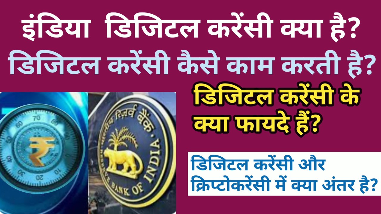 Rbi digital currency | indian digital currency | Digital rupee launch | digital rupee in india