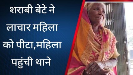 पश्चिमी चंपारण: शराबी बेटे से तंग आकर लाचार वृद्ध महिला पहुंची थाने, बेटे के खिलाफ किया शिकायत