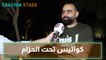 غادة عبد الرازق - تحت الحزام