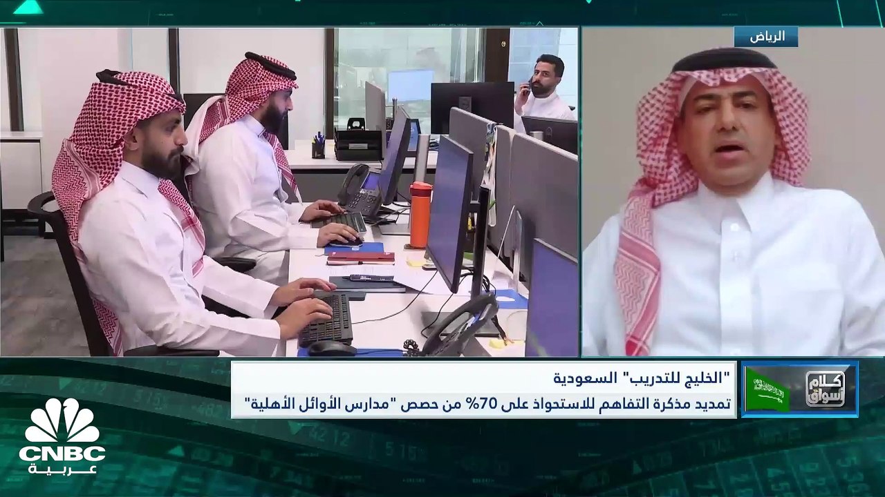 النائب الأول لرئيس شركة الخليج للتدريب والتعليم...