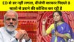 KCR की बेटी K Kavitha का बयान, नहीं डरते है BJP वाली केंद्र सरकार से | Liqour Scam | TRS | PM Modi