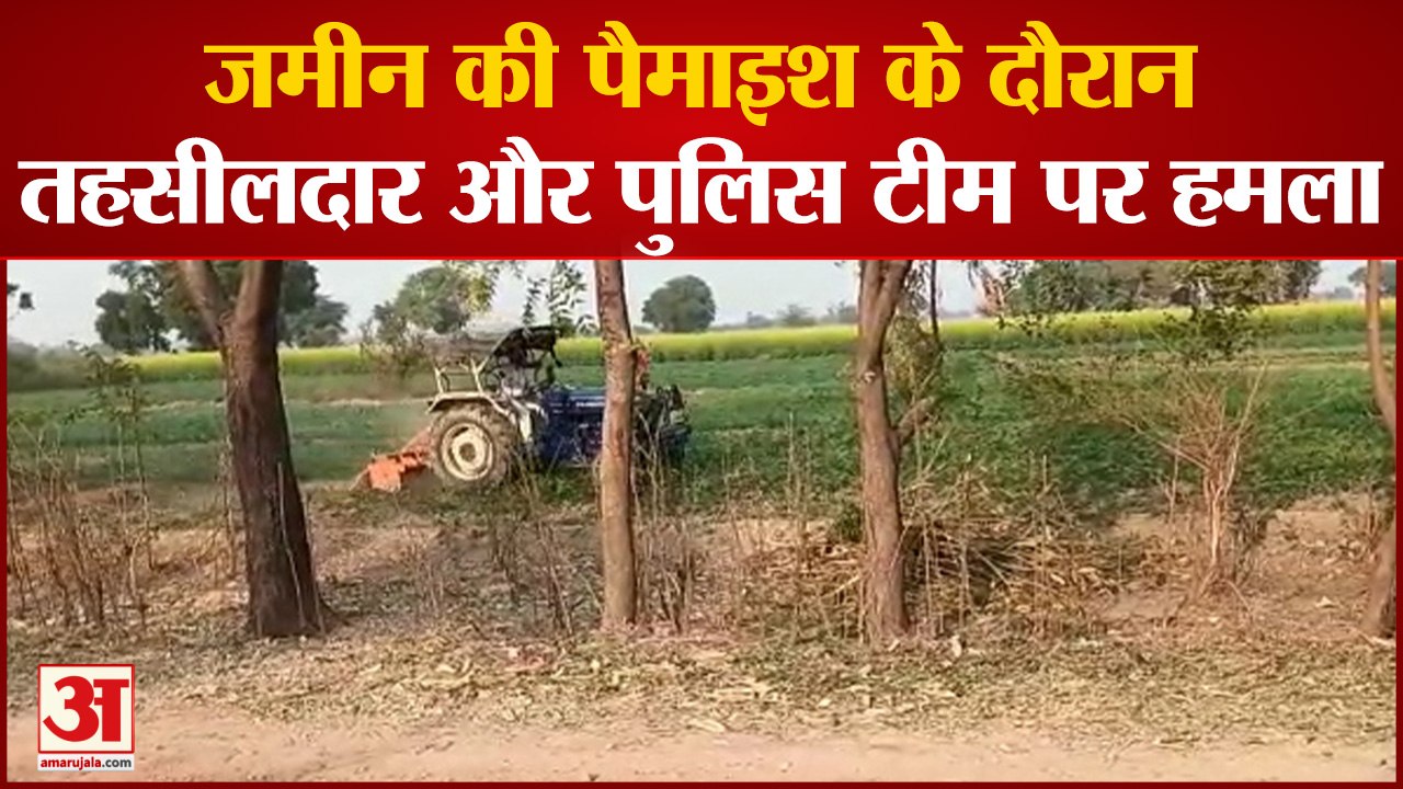 Etah News: जमीन की पैमाइश के दौरान तहसीलदार और...