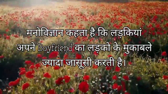 लड़कियों के बारे में दिलचस्प मनोवैज्ञानिक तथ्य | Psychology facts about love | Facts About Girls