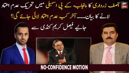 Faisal Karim Kundi reaction on Asif Zardari's satatement