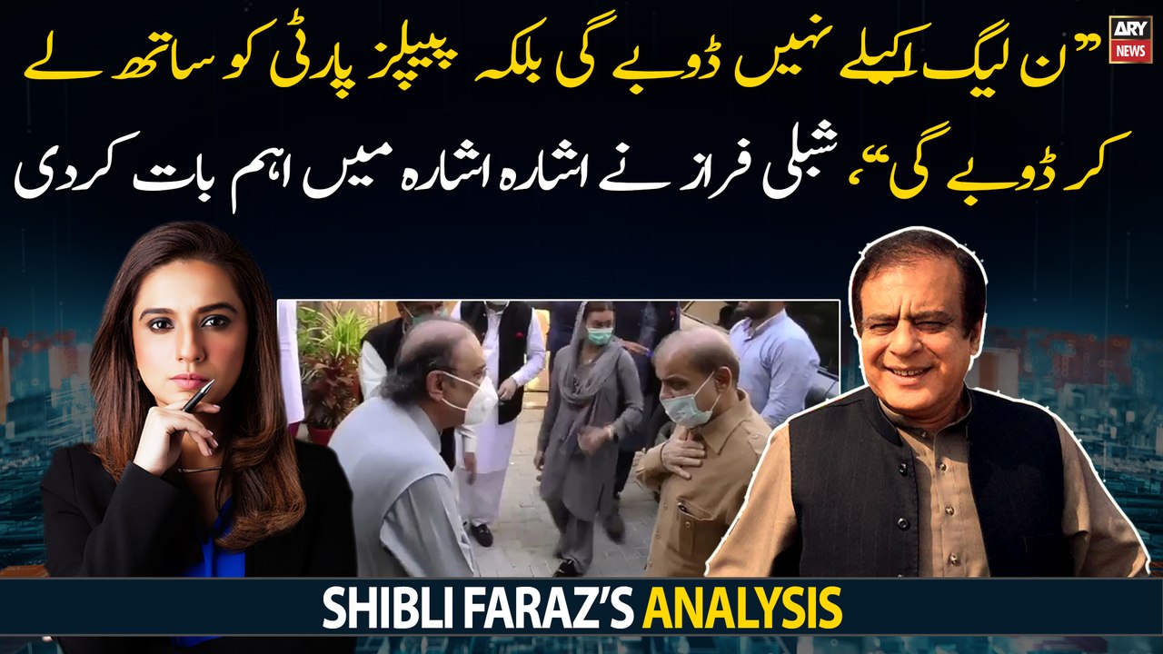 "PMLN akelay nahi doobay gi balkay PPP ko sath lekar doobay gi", Shibli Faraz