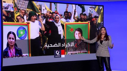 التاسعة هذا المساء | تعرف على قصة 7 طعنات تعرض لها الأكراد من أميركا