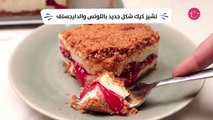 بالفيديو طريقة عمل تشيز كيك لذيذ!