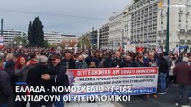 Ελλάδα: Διαδήλωση υγειονομικών κατά του νομοσχεδίου για την δευτεροβάθμια περίθαλψη