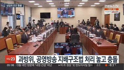 여야, 이상민 거취·방송법 두고 충돌…막말·고성도