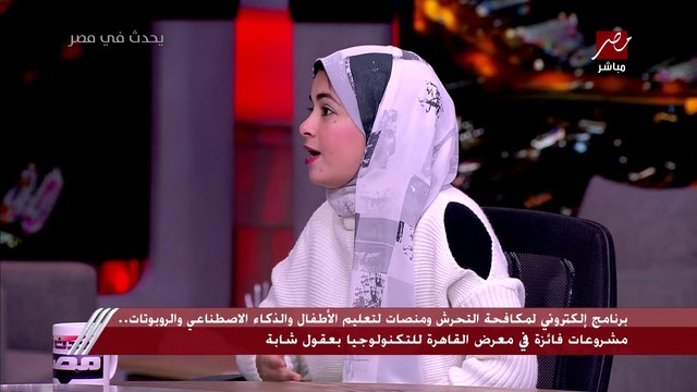 تطبيق يسجل كل نشاط الأشخاص ويدعمهم نفسيا في جميع فترات اليوم.. نجلاء محمد الفائزة بالمركز الثالث في مسابقة المشاريع الناشئة تشرح الفكرة