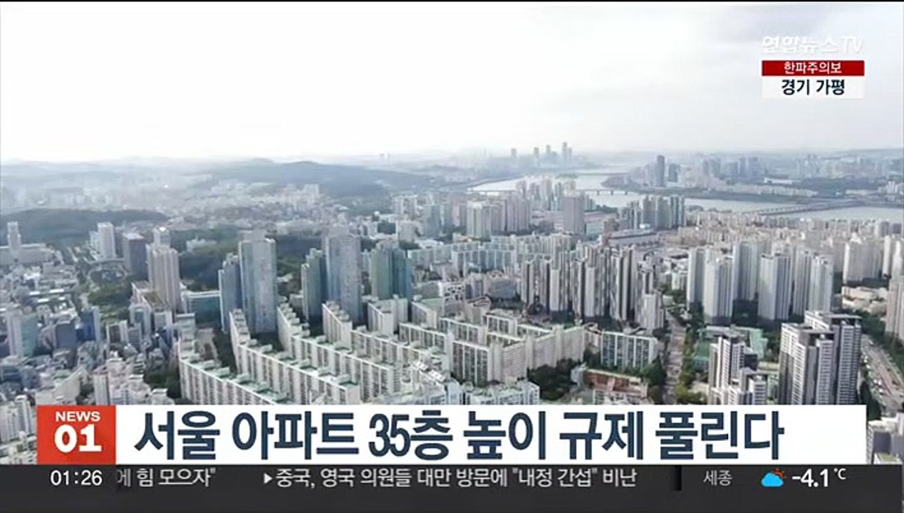 서울 아파트 35층 높이 규제 풀린다