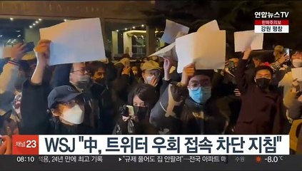 WSJ "中, 트위터 우회 접속 차단 지침"