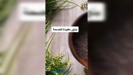 اكتشفي بذور صحية ومفيدة لتعزيز صحتك 🌿