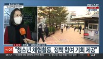 [출근길 인터뷰] 청소년 위한 정책, 청소년이 만든다