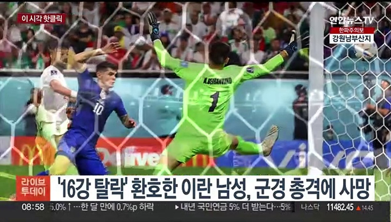 [핫클릭] '16강 탈락' 환호한 이란 남성, 군경 총격에 사망 外