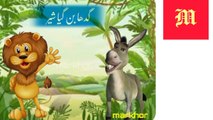 stories-gaddah ban gaya sher-moral stories in hindi-bedtime stories-animated stories