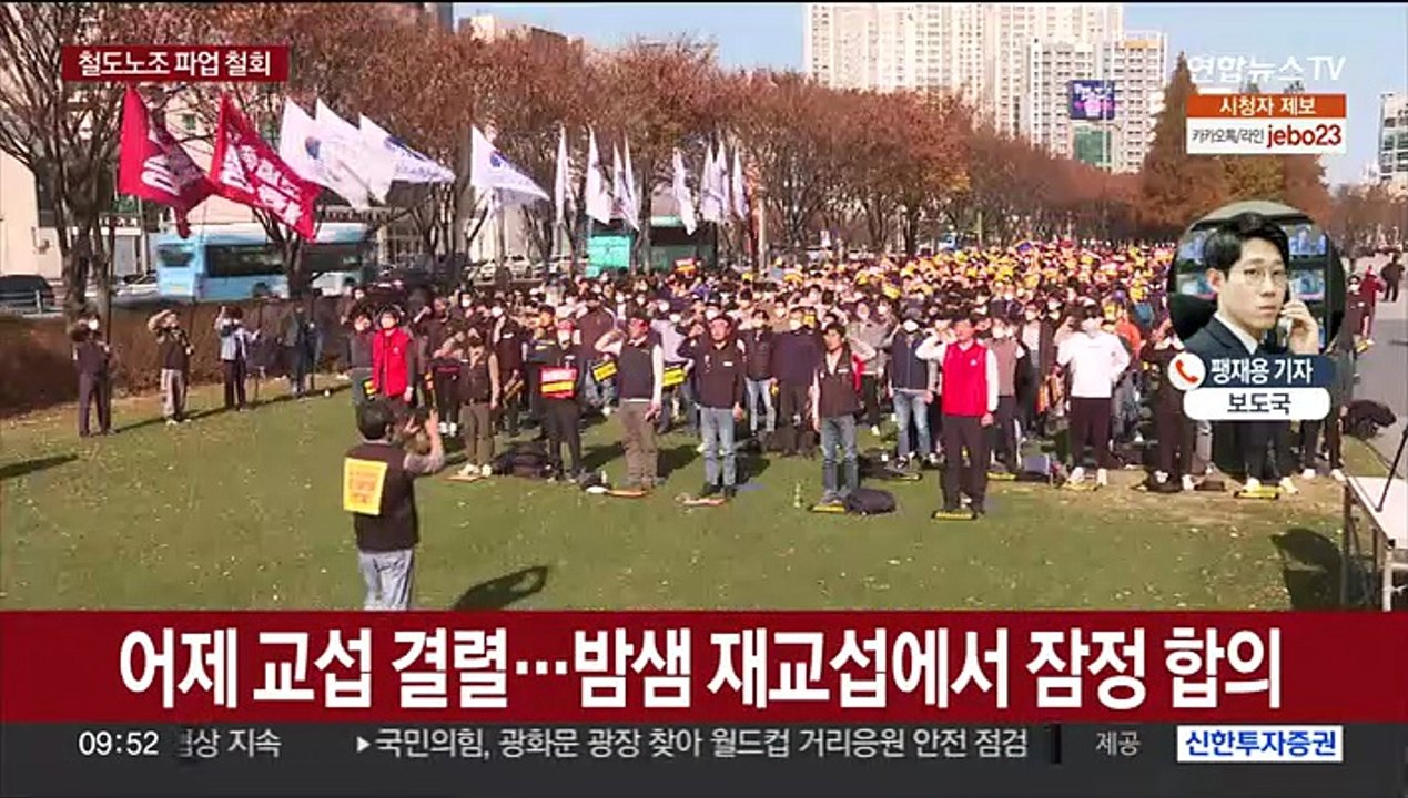 철도노조 파업 철회…KTX·지하철 정상 운행