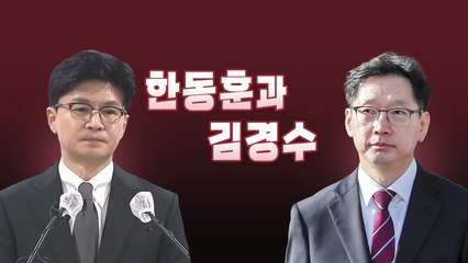 [뉴스라이브] 한동훈 차출론·김경수 특사설...정치권 '촉각' / YTN