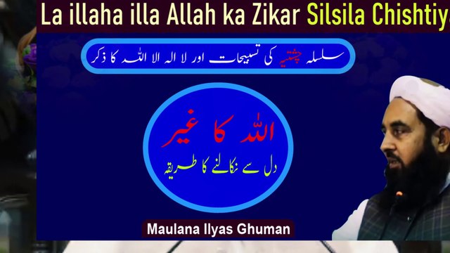 La ilaha illah Allah ka Zikar Silsila Chishtiya