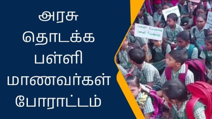 Descargar video: குமரி: அரசு பள்ளியில் கழிவறை வசதி இல்லையா?