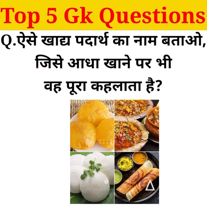 Gk questions answers in hindi | Gk part 4  #shorts