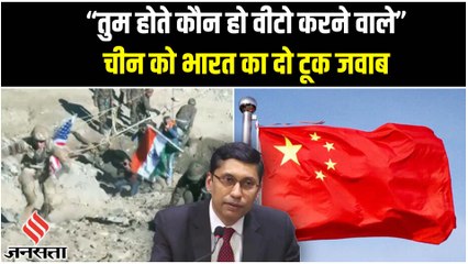 Indo-US संयुक्त अभ्यास पर China का ऐतराज, भारत बोला-तीसरा देश ना करे वीटो