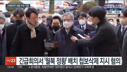 '서해 피격' 서훈 구속기로…"신병확보 vs 정책판단"