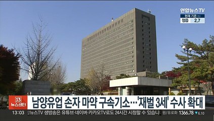 남양유업 손자 마약 구속기소…'재벌 3세' 수사 확대