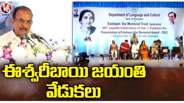 Eshwari Bai Jayanti Celebrations In Ravindra Bharathi | Hyderabad | V6 News