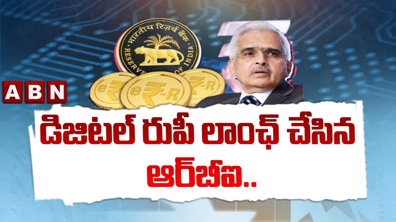 డిజిటల్ రుపీ లాంఛ్ చేసిన ఆర్‌బీఐ.. || RBI Launches Digital Rupee || ABN Telugu