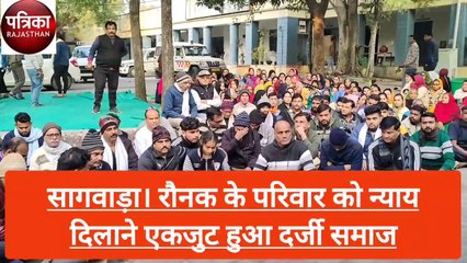 शिक्षकों के निलंबन तथा पीडि़त परिवार को न्याय दिलाने एकजुट हुआ दर्जी समाज