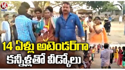 School Students & Teachers Grand Farewell To Attender On Retirement | Jagtial | V6 News