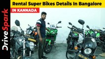 Rental Super Bikes Details In Bangalore | Enjoy permium feel in low price