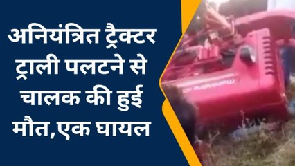 फतेहपुर: टेंट का सामान लादकर जा रहा ट्रैक्टर अनियंत्रित होकर पलटा, हादसे में चालक की मौत