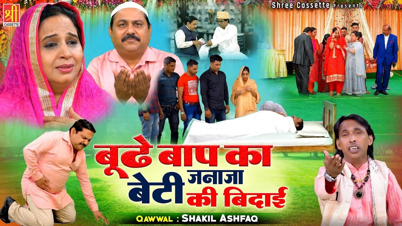 गरीब बाप ने कैसे करी अपनी बेटी की विदाई देखिये - Bude Baap Ka Janaza Beti Ki Vidai - Shakil Ashfaq - Islamic Waqia 2022