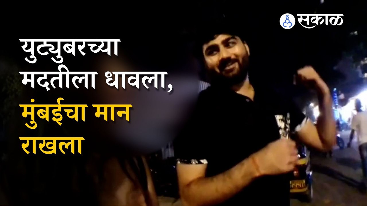 Korean Youtuber on Mumbai | ती युट्युबर म्हणते, तरी मुंबई हे सुरक्षित शहर | Sakal Media