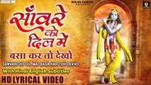 साँवरे को दिल में बसा कर तो देखो | Hindi English Subtitles | Sawre Ko Dil Me Basa Kar To Dekho ~ Hindi Devotional  Bhajan ~ ChitraVIchtra Ji