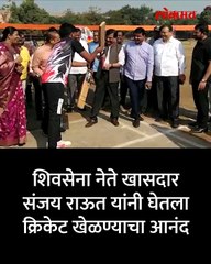 अन् संजय राऊत क्लीन बोल्ड