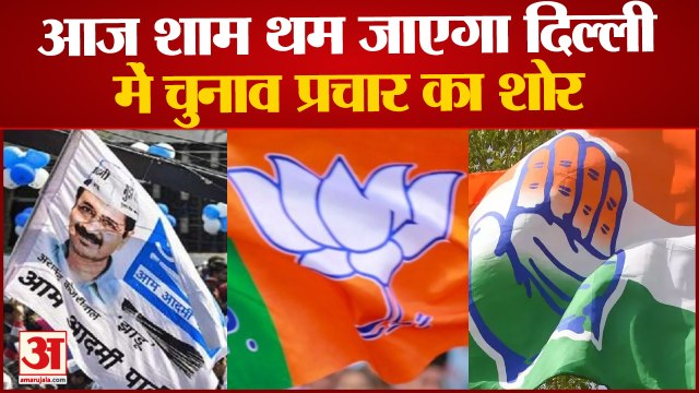 MCD Elections 2022: आज शाम थम जाएगा दिल्ली में चुनाव प्रचार का शोर | Delhi