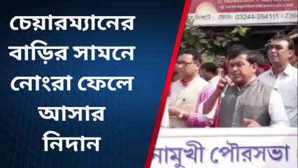 সোনামুখী : চেয়ারম্যানের বাড়ির সামনে নোংরা ফেলে আসার নিদান