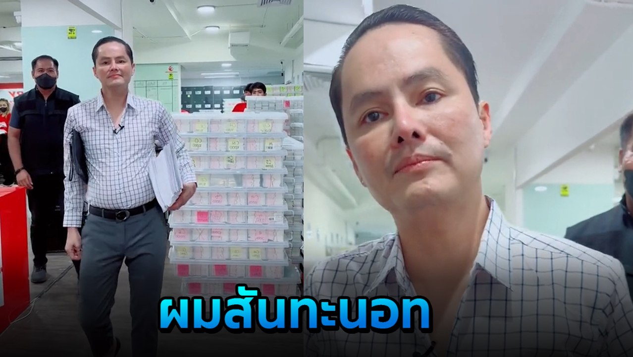 นอท เลียนแบบสันธนะ เหมือนโคตร นึกว่าตัวจริงบุก กองสลากพลัส