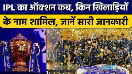 IPL 2023: Auction कब, किन खिलाड़ियों पर लगेगी बोली ? IPL की सारी जानकारी | वनइंडिया हिंदी *Cricket