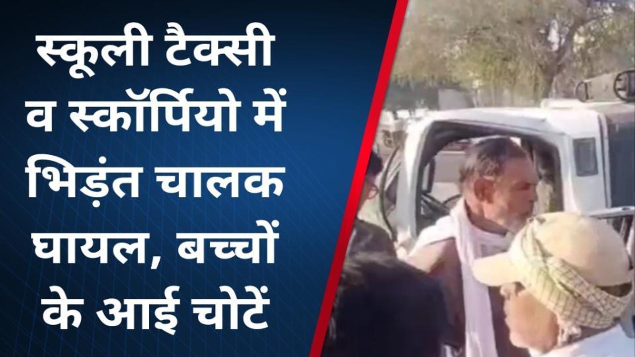 बीकानेर: स्कूली बच्चों से भरी गाड़ी को स्कॉर्पि...