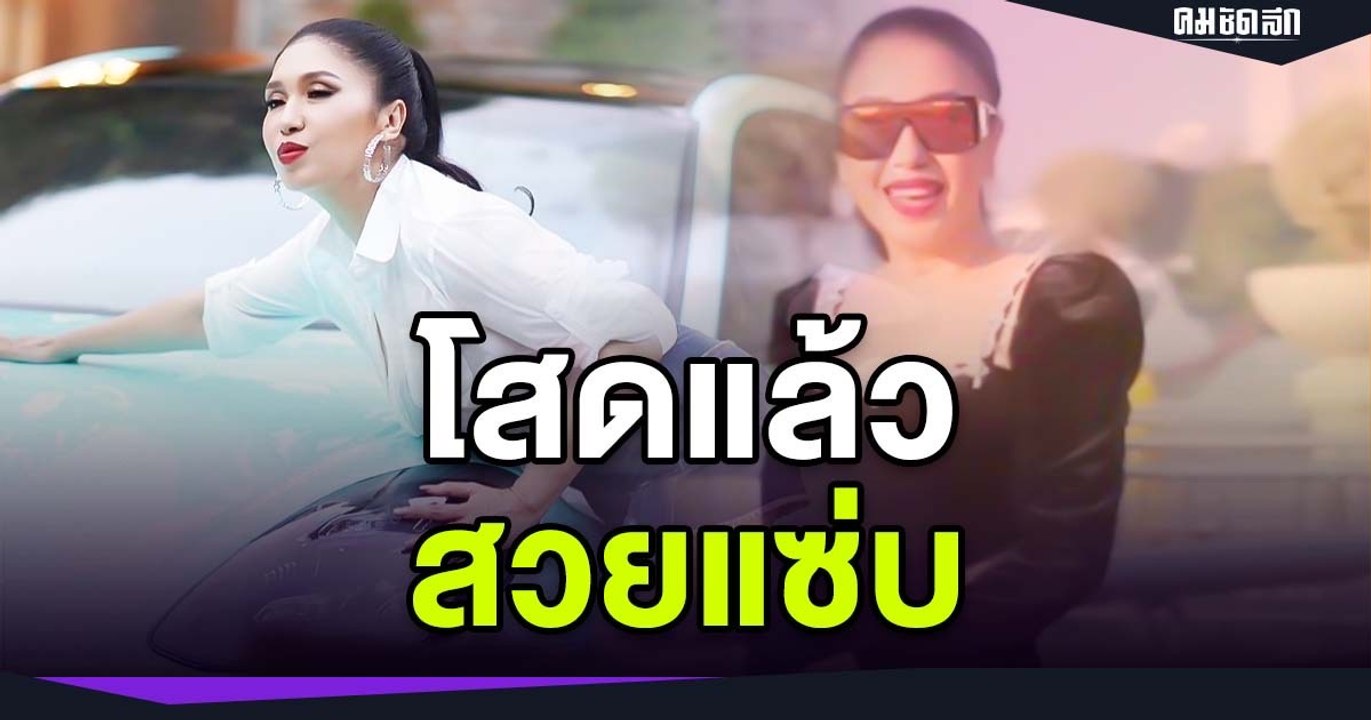 "เอ้ ชุติมา" โสดแล้วสวยแซ่บคูณสอง ลงรูปเสิร์ฟความปังรัวๆ 