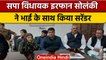UP: Kanpur में फरार चल रहे सपा MLA Irfan Solanki ने किया Surrender | वनइंडिया हिंदी | *News