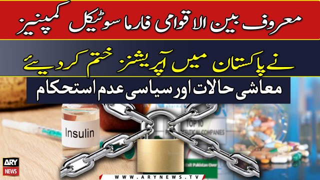 International pharmaceutical companies ceased operations in Pakistan due economic, political crisis